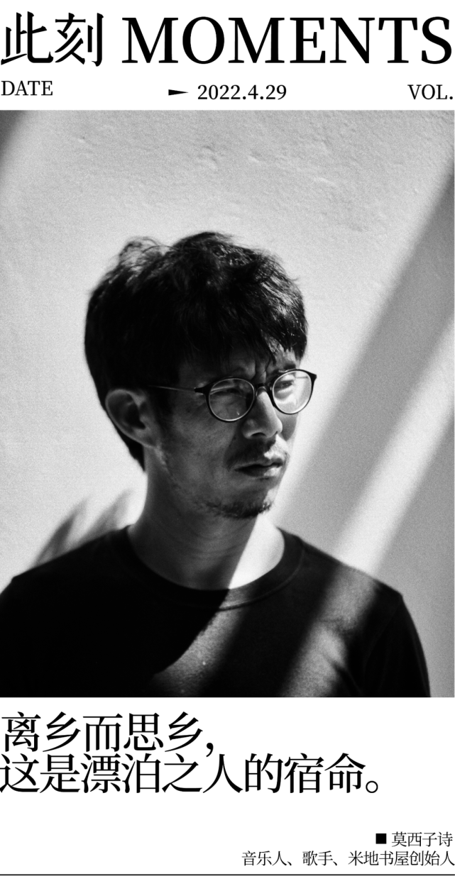 莫西子诗和他的"荒原计划"