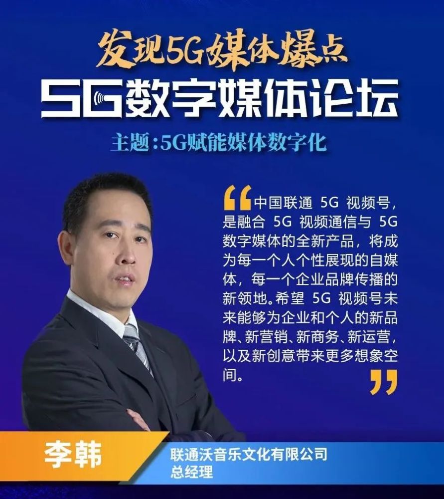 联通沃音乐李韩5g视频号是融合5g视频通信与5g数字媒体的全新产品