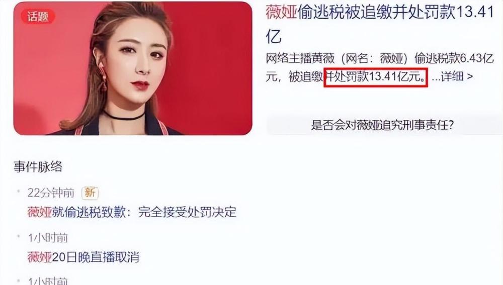 直播巨头薇娅雪梨偷税事件翻车后她们现在怎么样了