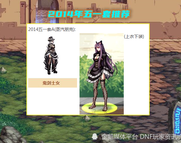 dnf:女鬼剑士缝纫机时装,优秀的散件分析,拆分搭配更好看