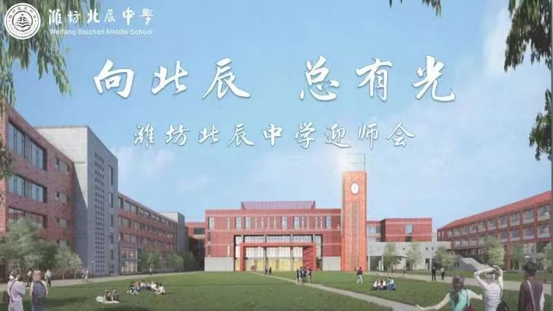 潍坊北辰中学普通高中招生简章_腾讯新闻