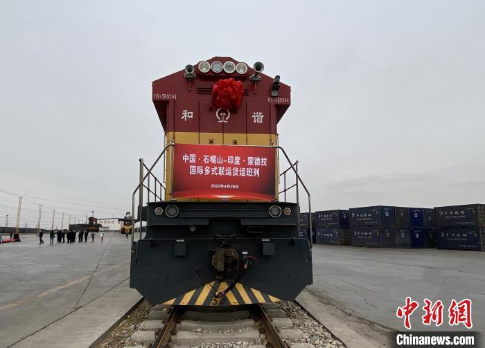 中国·石嘴山-印度·蒙德拉国际多式联运货运班列成功开行300085银之杰