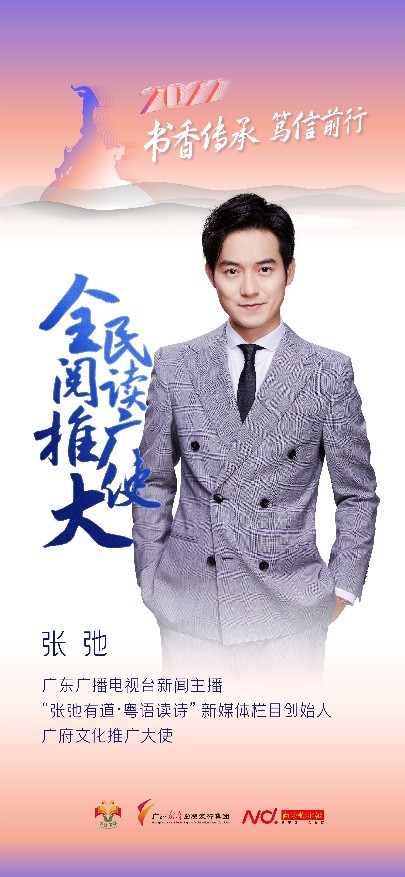 张弛,广东广播电视台新闻主播,很多广东人对他并不陌生.