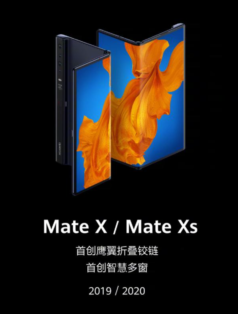 华为 Mate Xs 2，折叠屏手机原来还可以这样玩