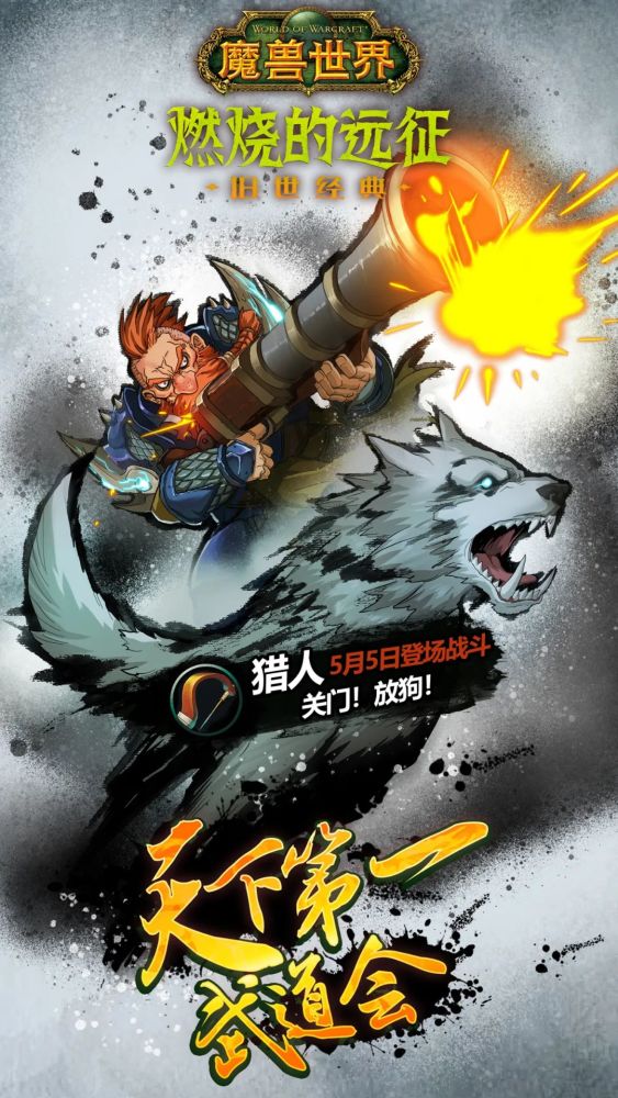 关门 放狗 天下第一武道会决赛5月5日见 全网搜 关门 放狗 天下第一武道会决赛5月5日见 全网搜