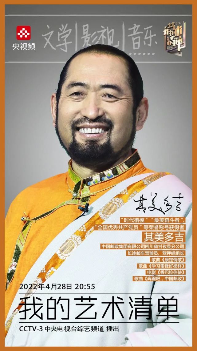 央视带你"揭秘"其美多吉的艺术清单!