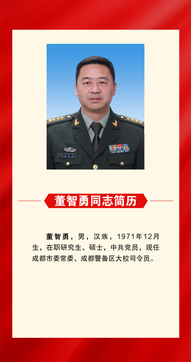 中共成都市第十四届委员会常委简历(附照片)