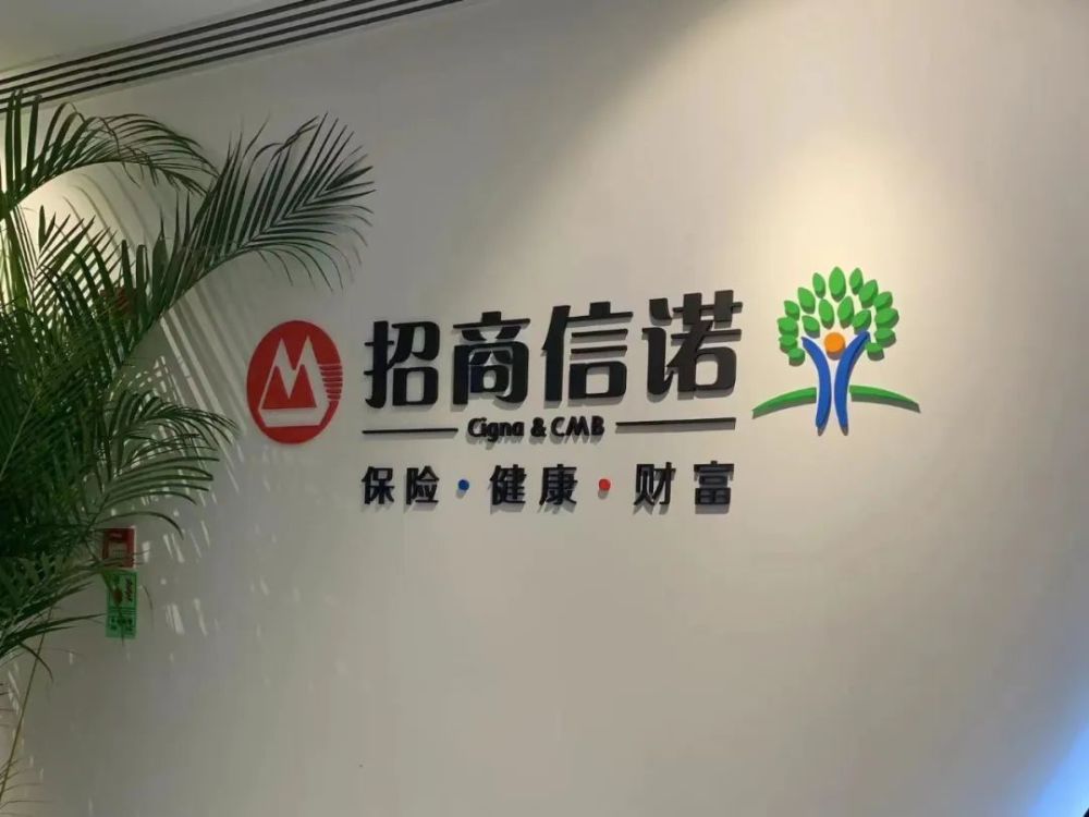 招商信诺人寿发布2021年年报多项业绩指标排在行业前列