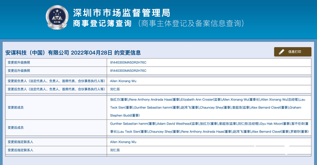 安谋中国管理权争夺战升级：原董事长二次被免，但流程受质疑_腾讯新闻