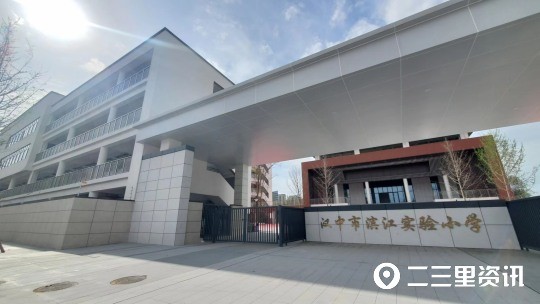 今年9月全面招生新建成的汉中市滨江实验小学太美了