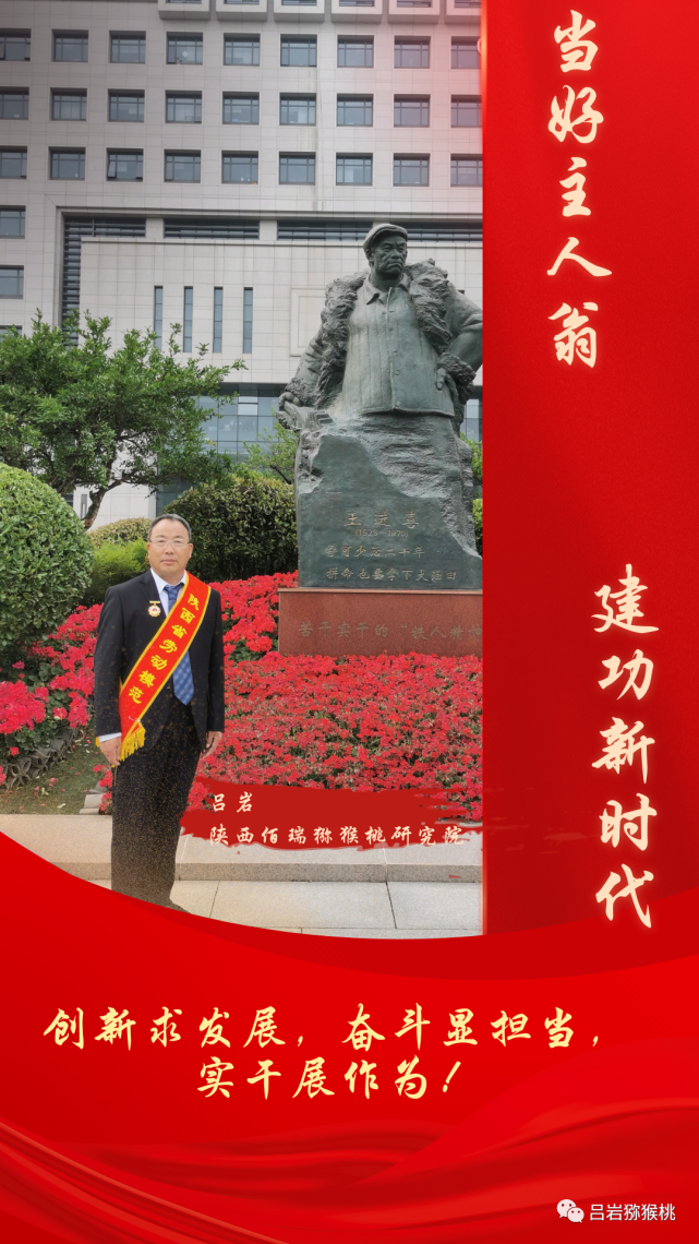 吕岩荣获"陕西省劳动模范"荣誉称号