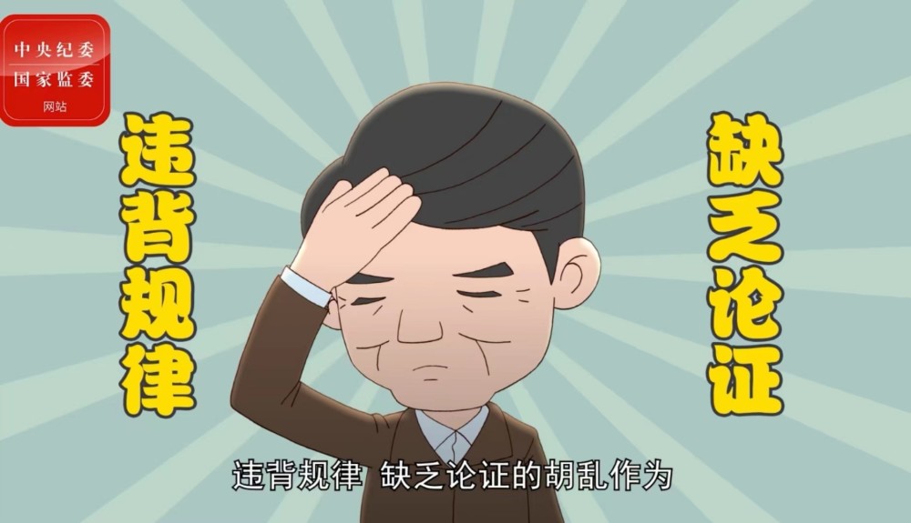 "拍脑袋"决策,反映了领导干部什么问题?_腾讯新闻