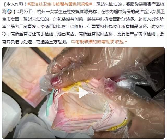 杭州一女学生在社交媒体曝光称,在学校超市买了高洁丝少女肌卫生巾,后