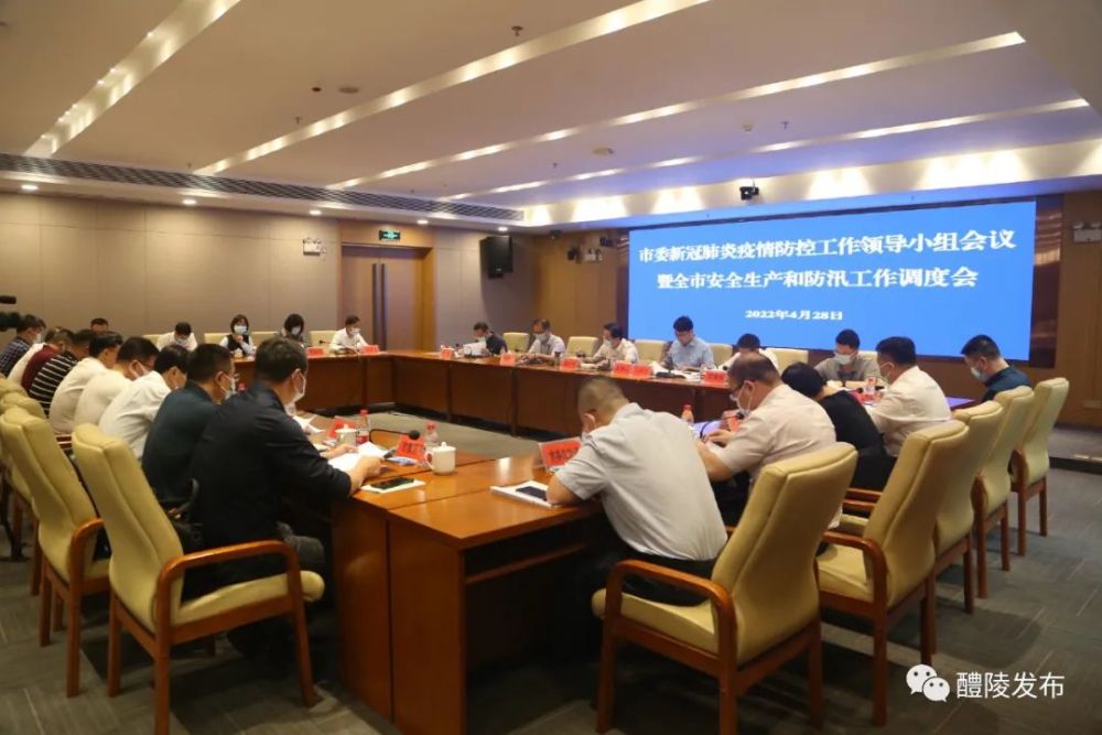 市委召会部署疫情防控安全生产防汛备汛三项重点工作