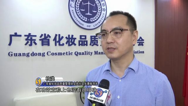 广东省化妆品质量管理协会执行会长兼秘书长-杜洪:首先,要去正规渠道