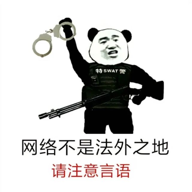 不出意料,喷子们以后的生存空间越来越少了,网络不是法外之地,这句再