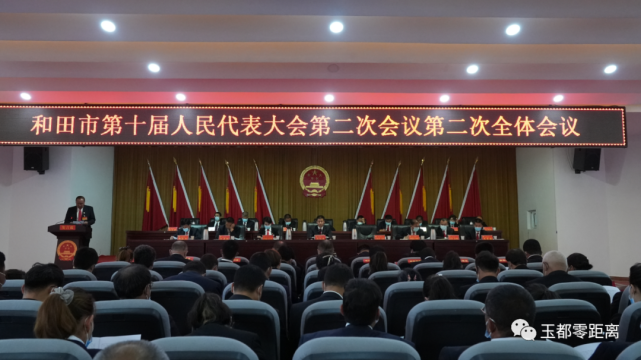 市人民法院,市人民检察院的工作报告及《和田市法治政府建设二十条