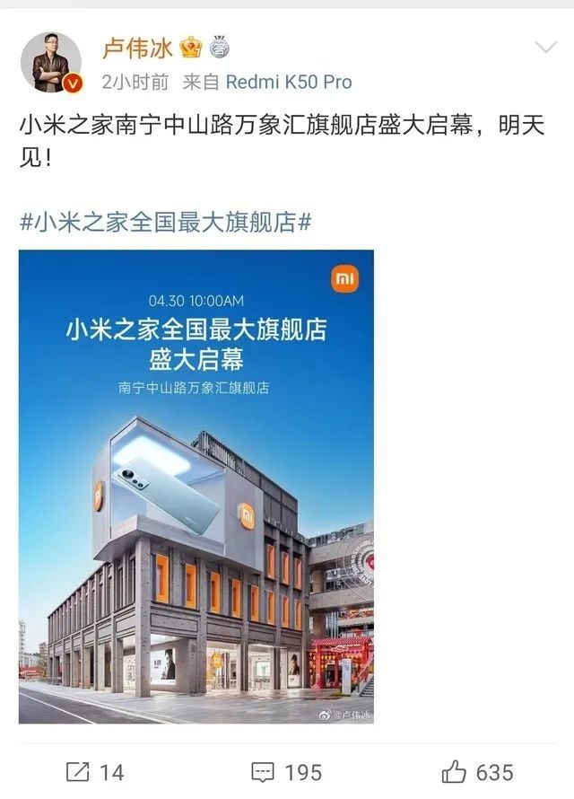 卢伟冰:小米之家全国最大旗舰店明天见!