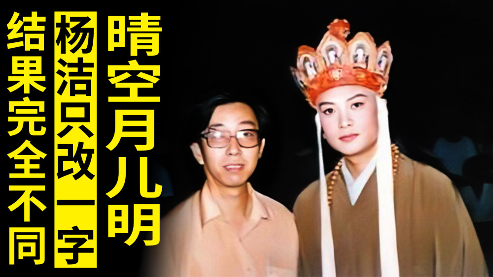 西游记插曲晴空月儿明杨洁只改动一个字意境就完全不同太经典