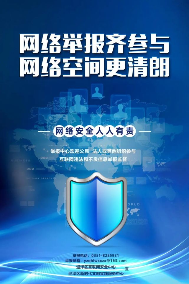 海报丨发现网络违法不良信息,请这样举报