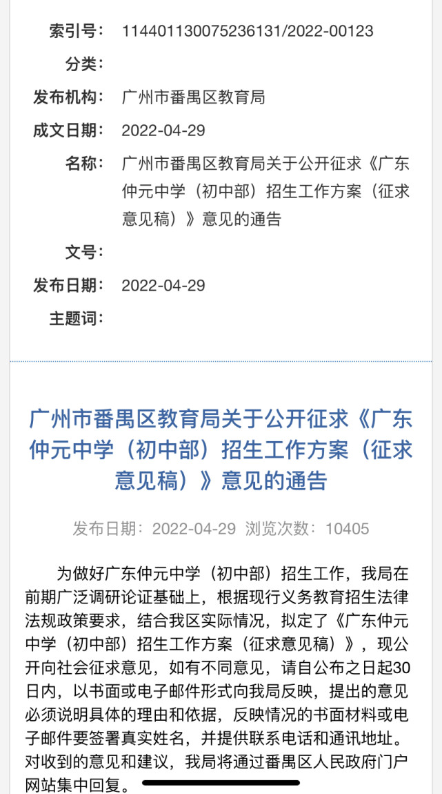 广东仲元中学初中部招生方案征求意见稿公布