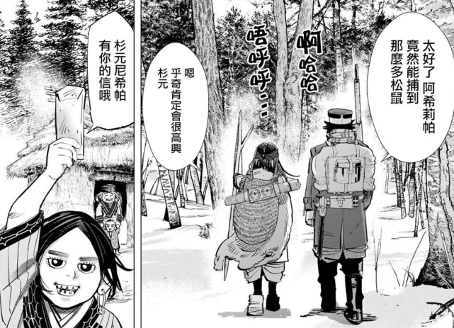 黄金神威 漫画完结 杉元和阿席莉帕一起生活 白石当上国王 阿席莉帕 白石 漫画 茵卡拉玛 黄金神威 杉元