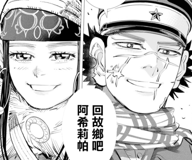 黄金神威 漫画完结 杉元和阿席莉帕一起生活 白石当上国王 阿席莉帕 白石 漫画 茵卡拉玛 黄金神威 杉元