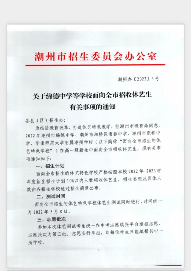 【合集】潮州各中學的體藝特長招生簡章都出來了,擴散