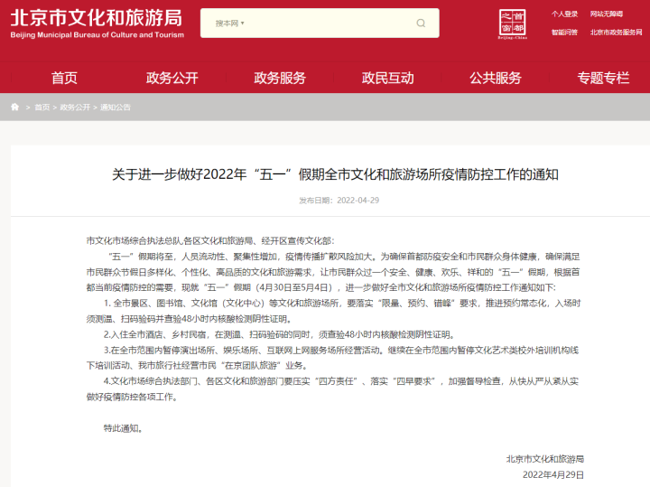 “五一”假期，北京全市演出娱乐场所暂停经营活动宁波企鹅家族英语收费标准