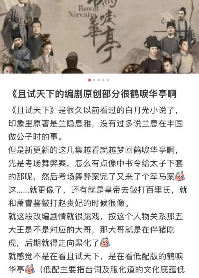 就连《且试天下》中人物的设定和性格都与《鹤唳华亭》中的对应人物有