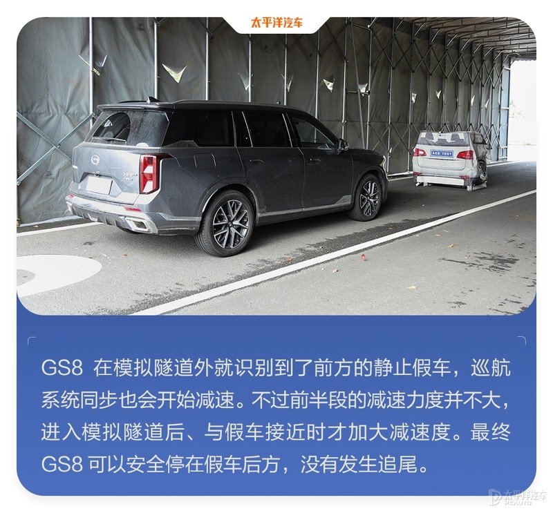 巨能打的广汽传祺GS8主动安全表现如何？