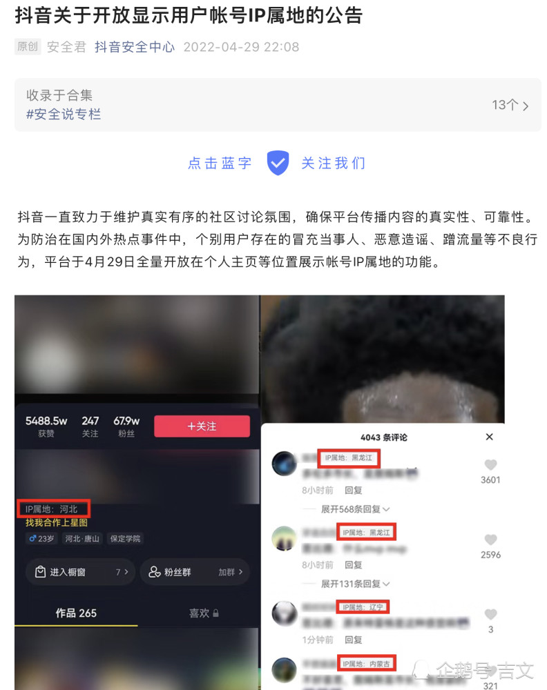 抖音全量开放显示用户帐号IP属地，暂不支持手动开启或关闭