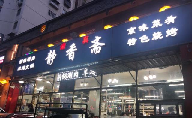 北京这家100年老店，为留住客人，态度变好还免收服务费了幸福都是奋斗出来的