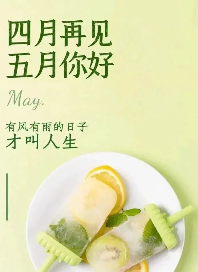 4月的最后一天,朋友圈文案心情