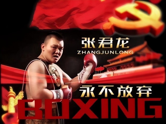 中国重量级霸主张君龙正式复出,目标锁定维尔德约书亚