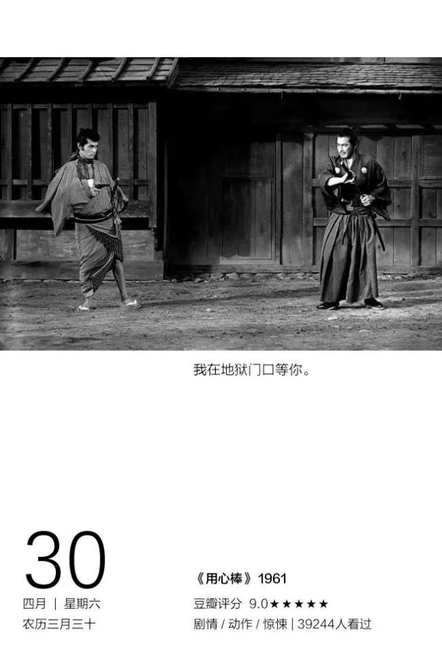 【豆瓣】2022年04月30日,《用心棒》