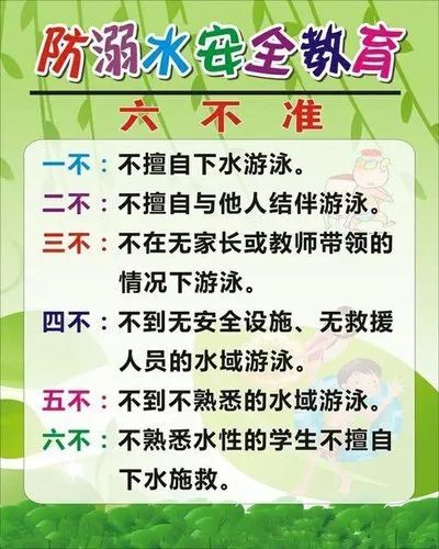 三台县芦溪中学防溺水安全教育温馨提示