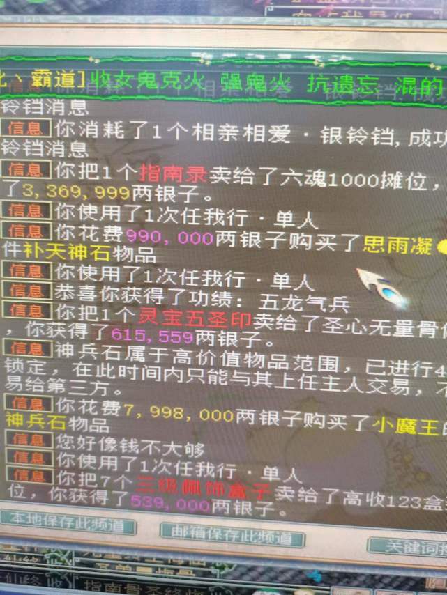 阁点了几个任我行单人飞行旗,又去集市点了基本见闻录合了几张藏宝图