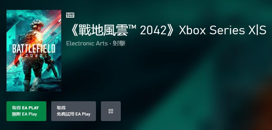 戰地42 港服xbox商店頁出現game Pass标志 天天看點