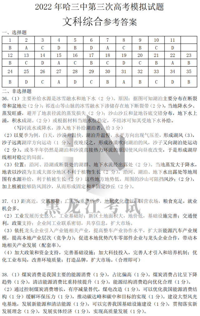 哈三中三模试卷 答案【文综】【高清电子版】【2022年】