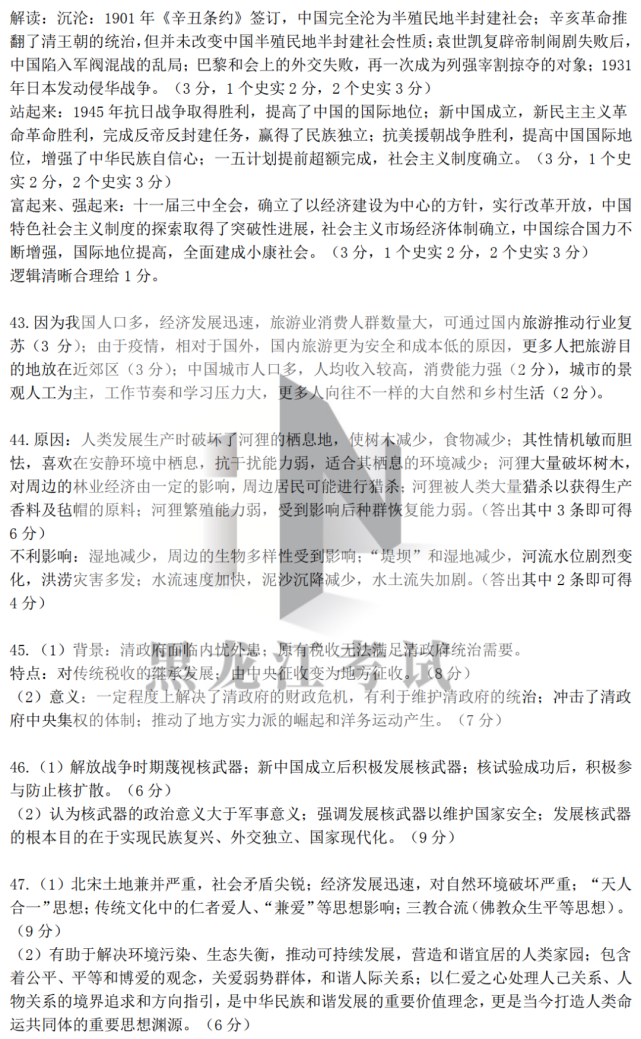 哈三中三模试卷 答案【文综】【高清电子版】【2022年】