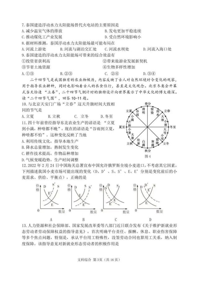 哈三中三模试卷 答案【文综】【高清电子版】【2022年】