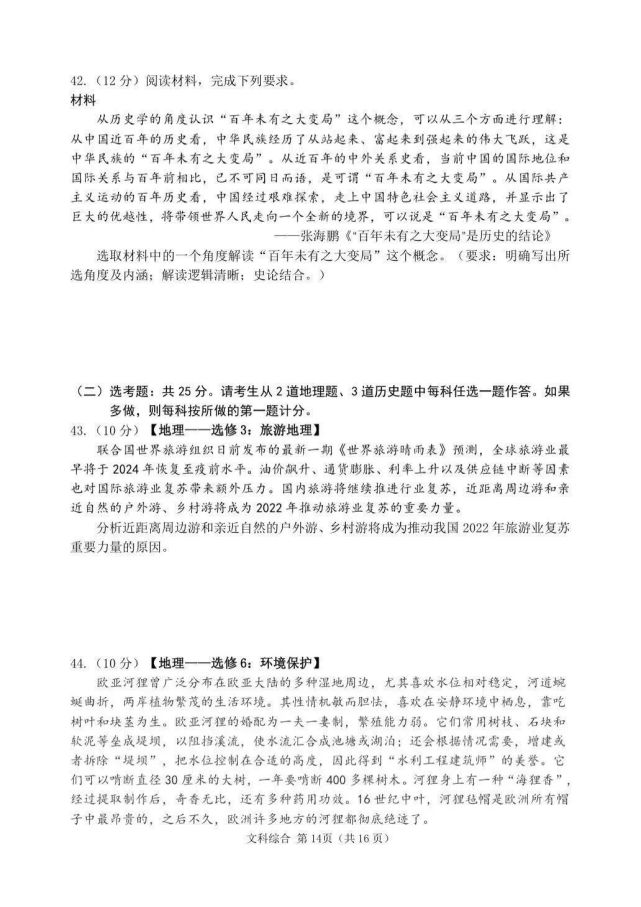 哈三中三模试卷 答案【文综】【高清电子版】【2022年】