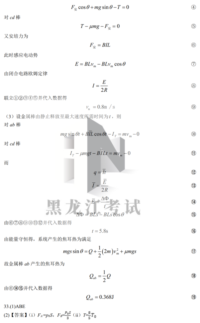 哈三中三模試卷 答案【理綜】【高清電子版】【2022年】