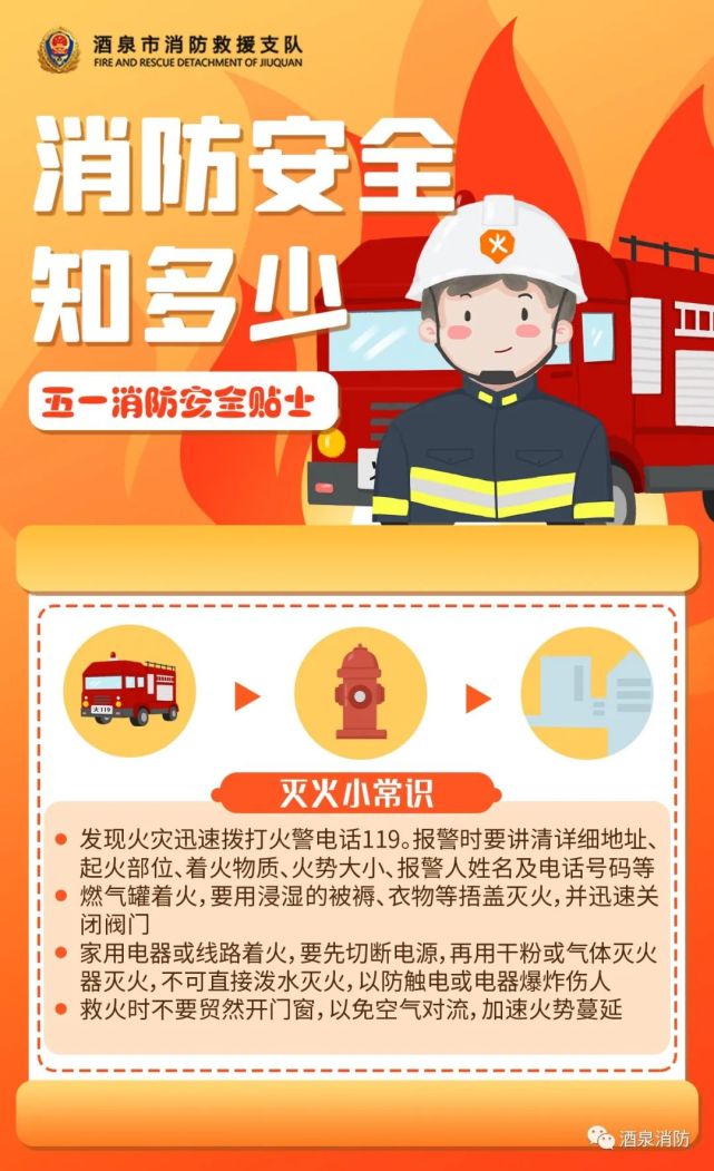 五一消防安全科普小贴士:灭火小常识!