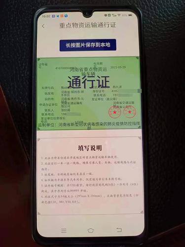 河南5000余张电子通行证成功发放全力保障重点物资车辆通行顺畅