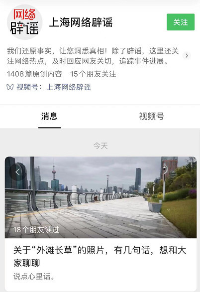 外滩到底长草没？上海官媒辟谣：没长！记者晒照“重锤”，官媒再回应：虚心接受（组图） - 38