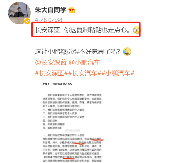 4月28日,微博网友@朱大白同学 发图表示"长安深蓝官网"发布的《用户