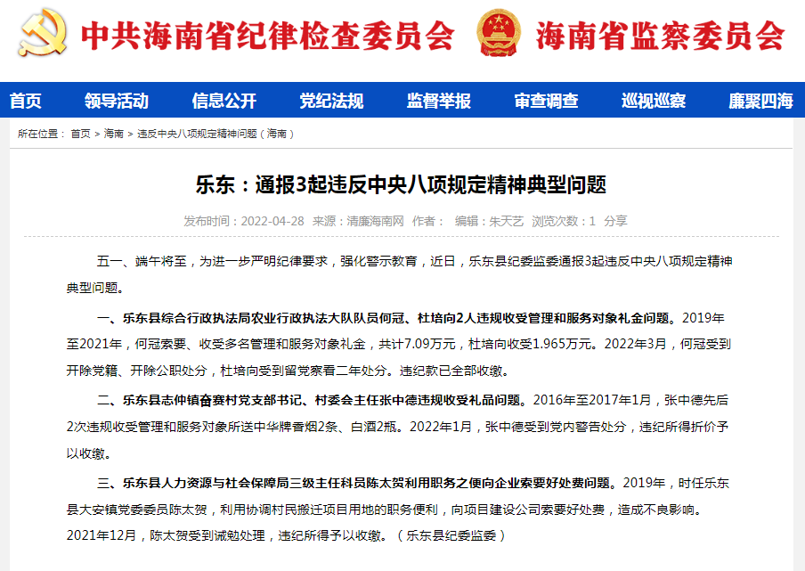 海南通报40起典型问题案例 涉及14个市县 腾讯新闻
