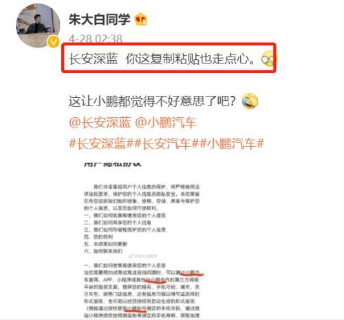 4月28日,微博网友@朱大白同学 发图表示"长安深蓝官网"发布的《用户